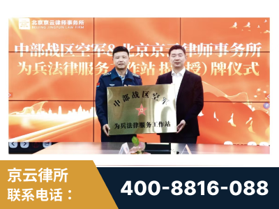吴川-北京京云律师事务所与《北京晚报》达成战略合作